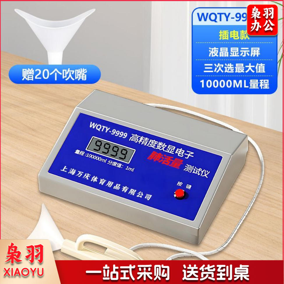 数显肺活量计测试仪  WQTY-9999 货号：JC