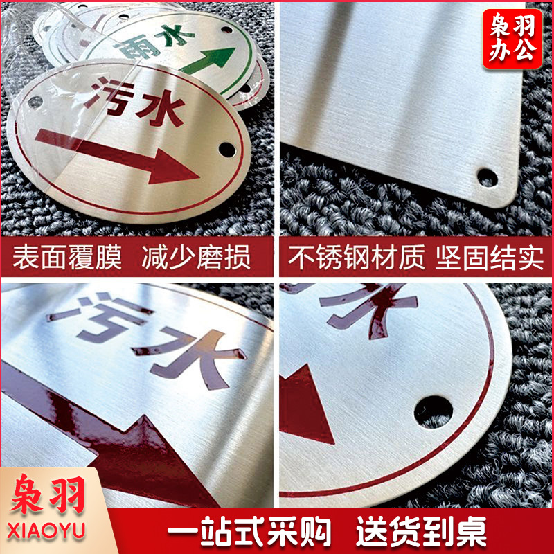 污水雨水不锈钢走向标志牌（8cm圆形走向牌）化粪池隔油池地面标识牌