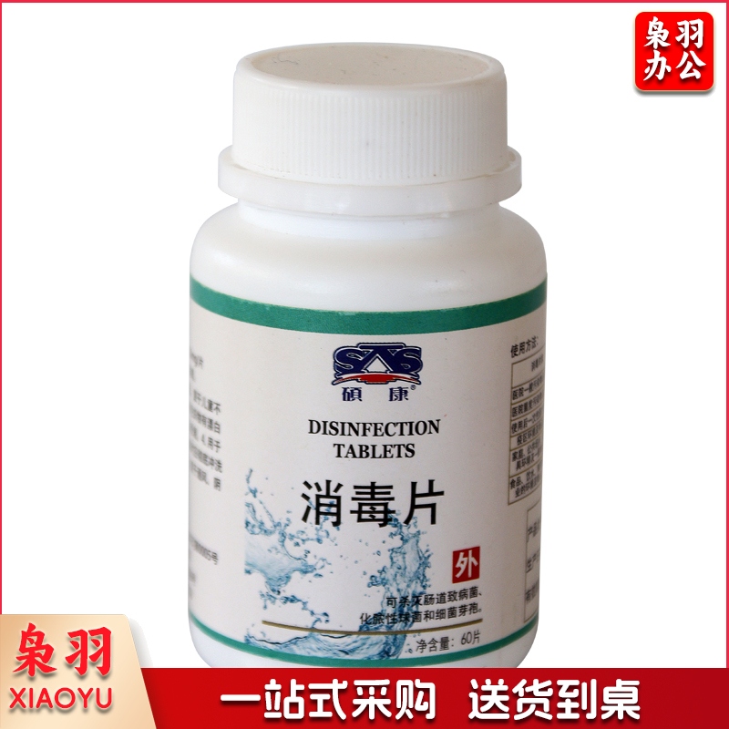 硕康（SKS）消毒片泡腾片 含氯杀菌消毒片 60片/瓶