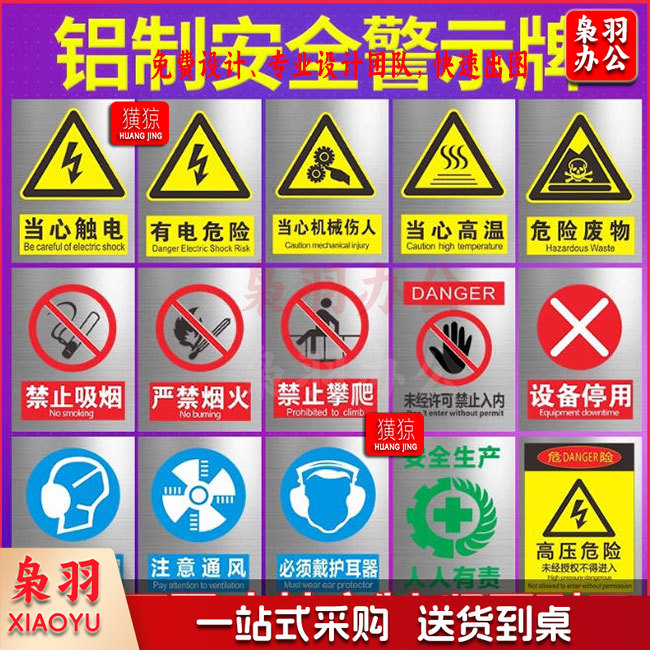 铝制安全警示标识牌（50x60 cm）定制工厂车间施工标语标牌交通警告指示提示牌