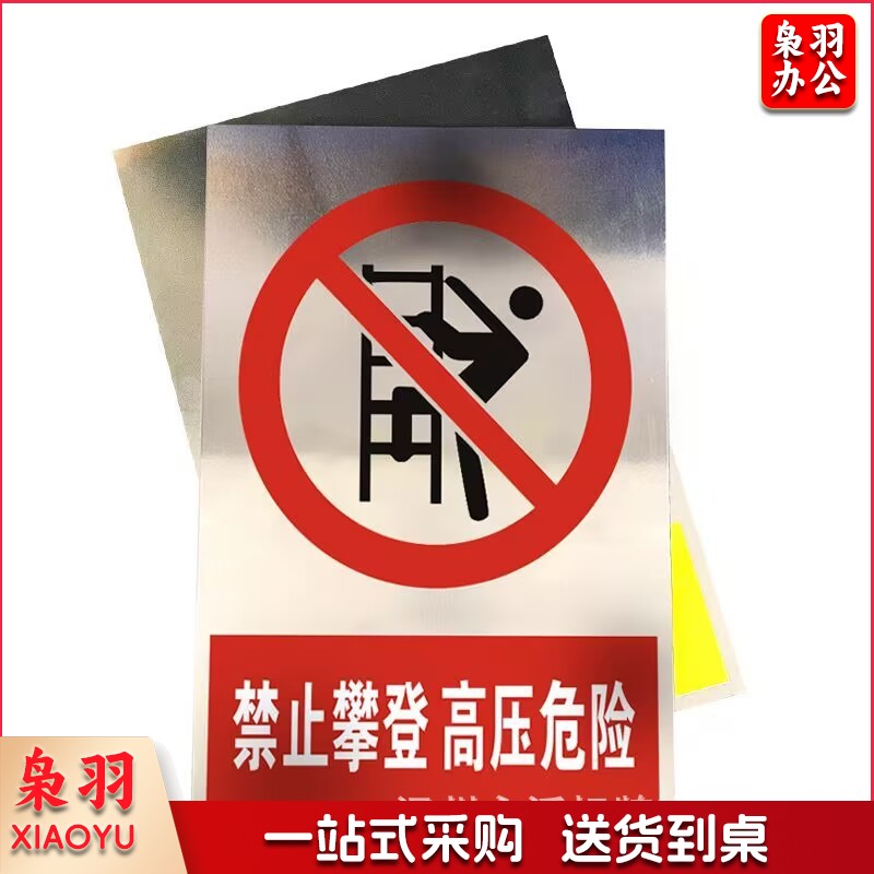 不锈钢禁止攀登高压危险电力警示牌止步高压危险有电危险户外铝牌（按客服要求定做，快速出图，以实际报价为准）