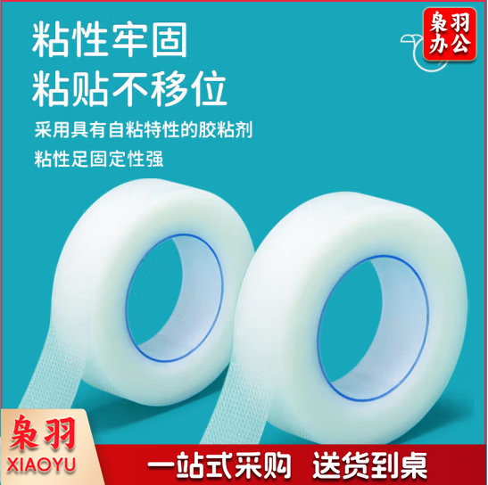 可孚 医用胶带透气pe透明胶带2cm*4m抗过敏胶带强粘性医用胶布