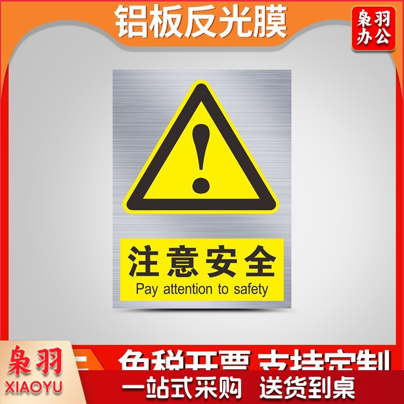 铝制安全警示标识牌（15x20cm）定制工厂车间施工标语标牌交通警告指示提示牌