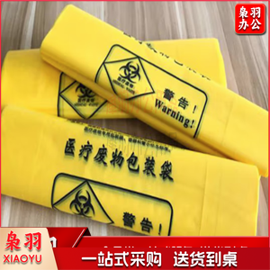 黄色医疗垃圾袋  70*55cm    50只/包