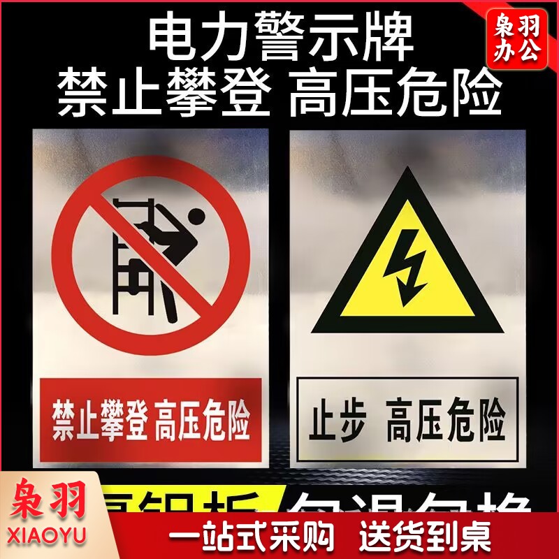 不锈钢禁止攀登高压危险电力警示牌止步高压危险有电危险户外铝牌（按客服要求定做，快速出图，以实际报价为准）