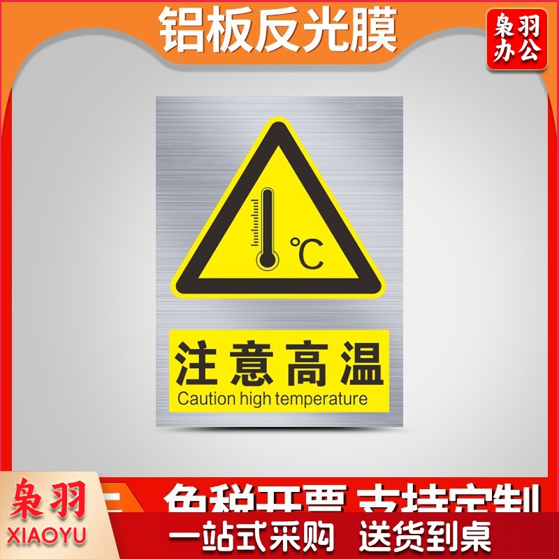 铝制安全警示标识牌（20x30cm）定制工厂车间施工标语标牌交通警告指示提示牌