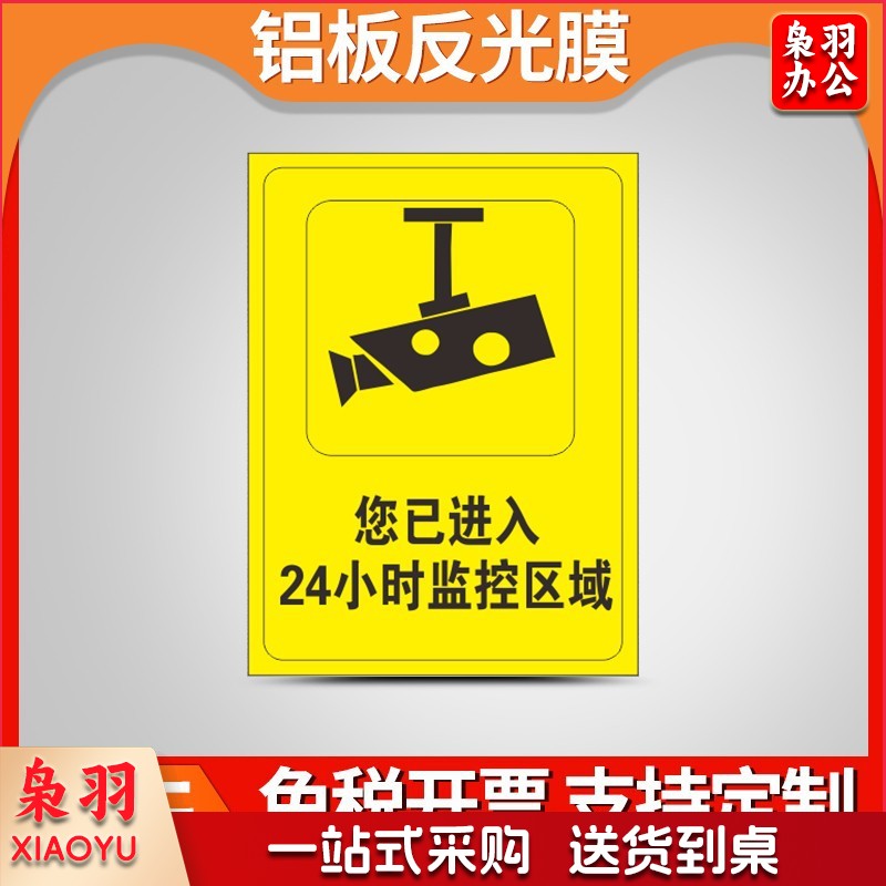 铝制安全警示标识牌（50x60 cm监控区域-铝制）定制工厂车间施工标语标牌交通警告指示提示牌