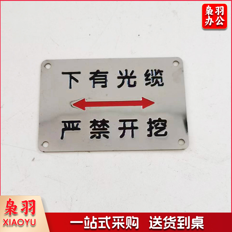 不锈钢电缆走向牌（下有光缆严禁开挖8*12cm）方形牌地贴下有电缆严禁开挖标识牌