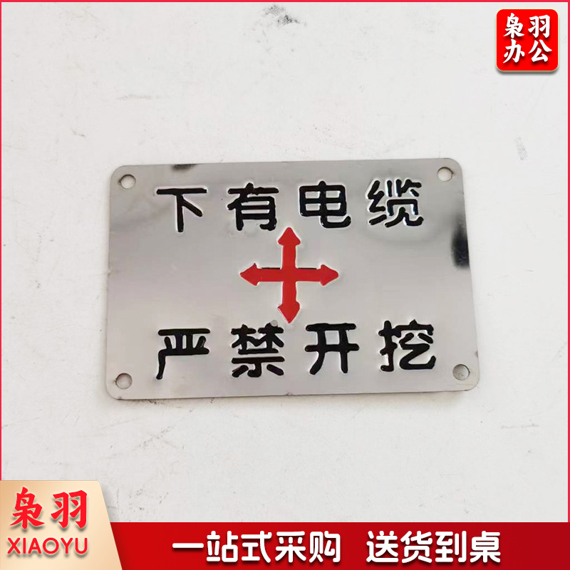 不锈钢电缆走向牌（下有电缆三通箭头8*12cm）方形牌地贴下有电缆严禁开挖标识牌
