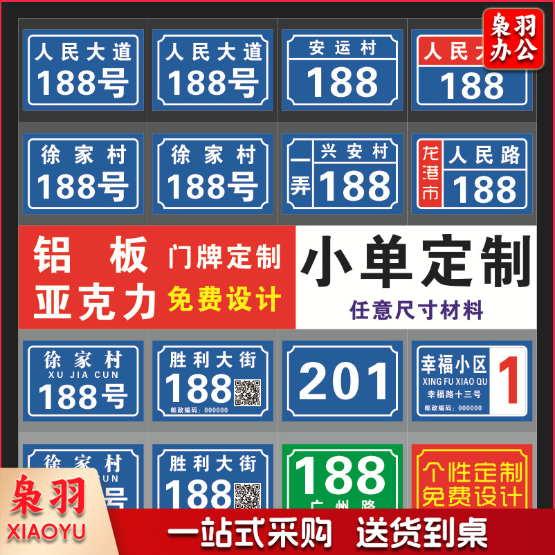 丝印金属门牌定印制反光号码牌夜光防腐住宅家用酒店街道铝板门牌（定制请联系客服，快速出图）