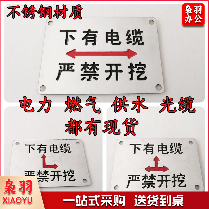 不锈钢电缆走向牌（下有电缆直角箭头8*12cm）方形牌地贴下有电缆严禁开挖标识牌