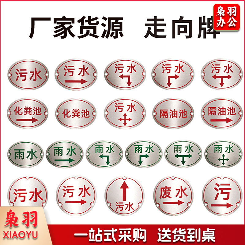 污水雨水不锈钢走向标志牌（10cm圆形走向牌）化粪池隔油池地面标识牌