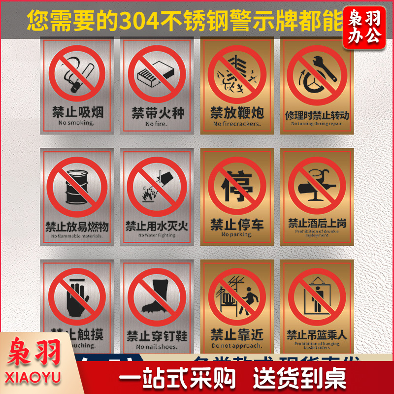 定制304不锈钢警示牌腐蚀腐刻烤漆新国标禁止标识告知安全标识牌（定制尺寸与内容，需求联系客服，快速出图、价格以实际预算为准）