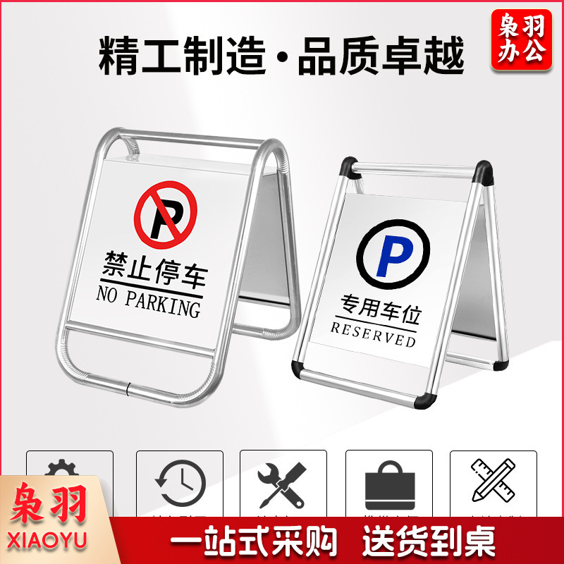 不锈钢禁止停车警示牌请勿泊车告示牌专用车位小心地滑a字警示牌（ 304不锈钢一体）