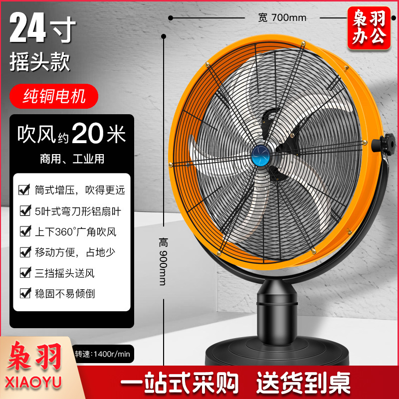 工业风扇商用大功率落地扇强力摇头趴地扇工厂散热电风扇吹风扇