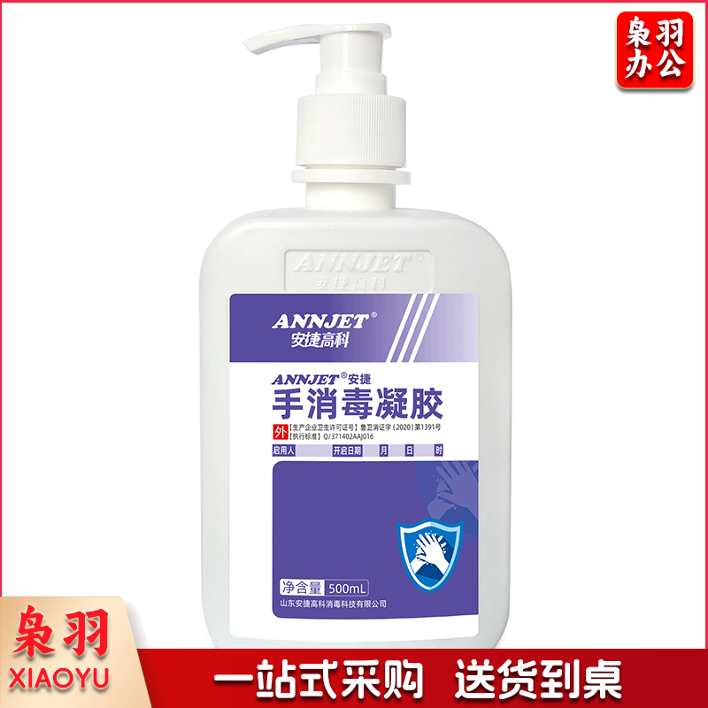 ANNJET 安捷高科免洗手消毒凝胶复合醇500ml 24瓶/箱