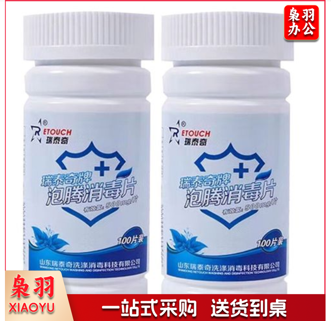 瑞泰奇 84消毒片泡腾片家用84消毒液水 1瓶装