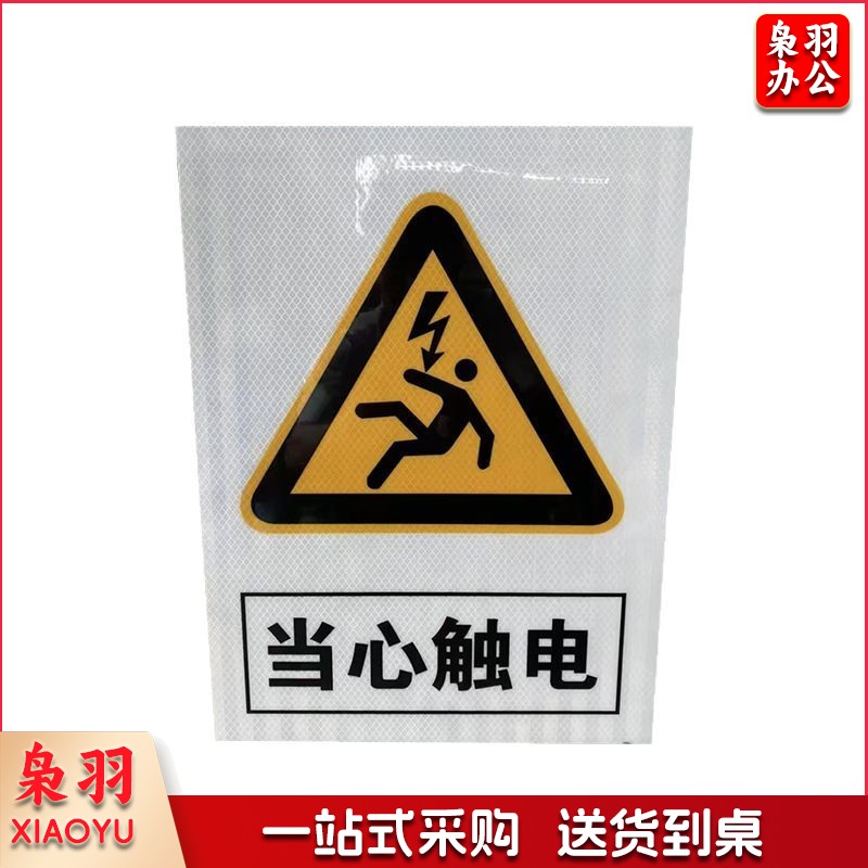电力标识牌 pvc安全警示牌 反光耐用防晒防水工程高压防护腐蚀牌（定制款，价格以实际尺寸规格来定，详情联系客服）