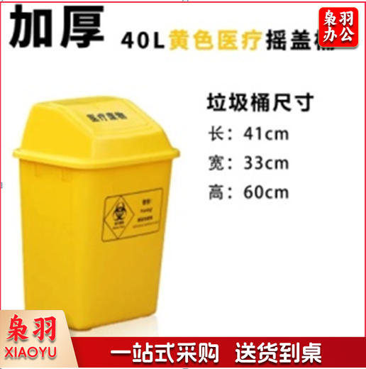 加厚医疗垃圾桶脚踏款40L 医 院诊所实验室专用加厚废物黄色污物桶商用带盖