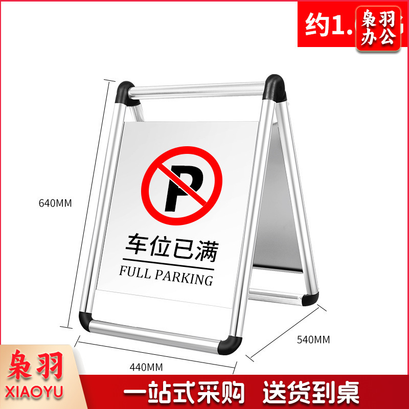 不锈钢禁止停车警示牌请勿泊车告示牌专用车位小心地滑a字警示牌（1.6kg-车位已满[可折叠,可灌沙]）