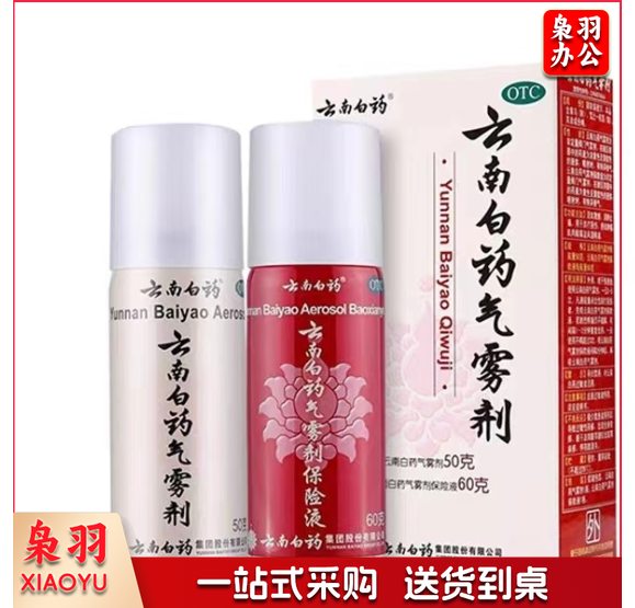 云南白药气雾剂套装(50g+60g)