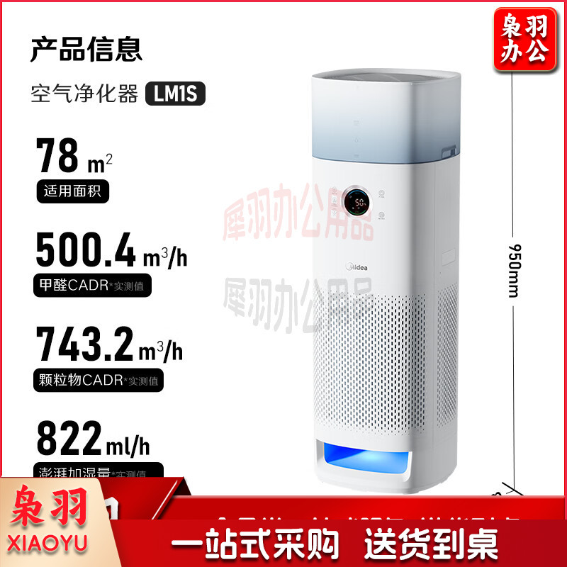 美的(Midea)【净化加湿一体机】空气净化器加湿除甲醛甲苯/除烟味异味过敏源/宠物吸猫毛空气消毒机森林家LM1S