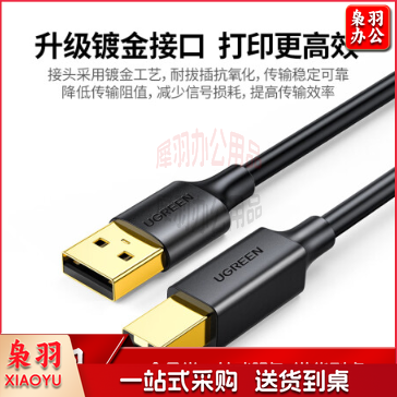 绿联(UGREEN)打印机数据线 USB2.0AM/BM方口镀金接头高速打印线 通用惠普HP佳能爱普生打印机连接线 5米