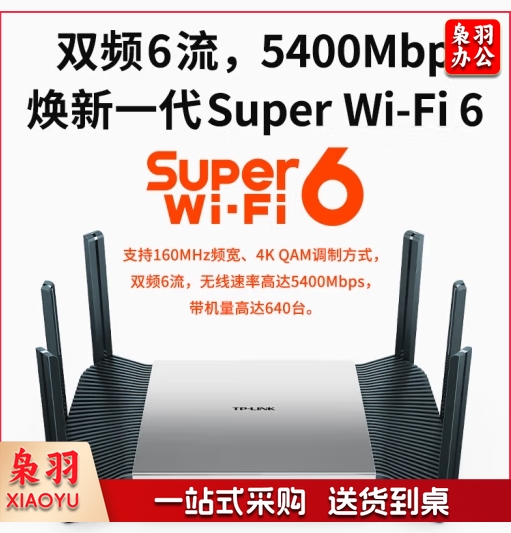 TP-LINK【飞流系列】 AX5400双频千兆无线路由器 WiFi6游戏路由 Mesh XDR5480易展Turbo版 2.5G自定义端口