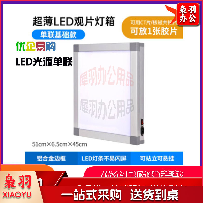 led观片灯 实验室胶片观察灯箱 观片灯 阅片灯 LED光源单联-cpy9420-cpy5632