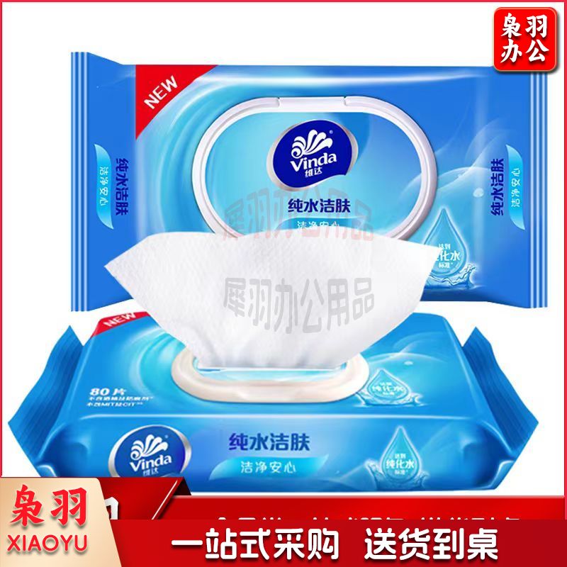 维达纯水湿巾 带盖湿纸巾1包*80片
