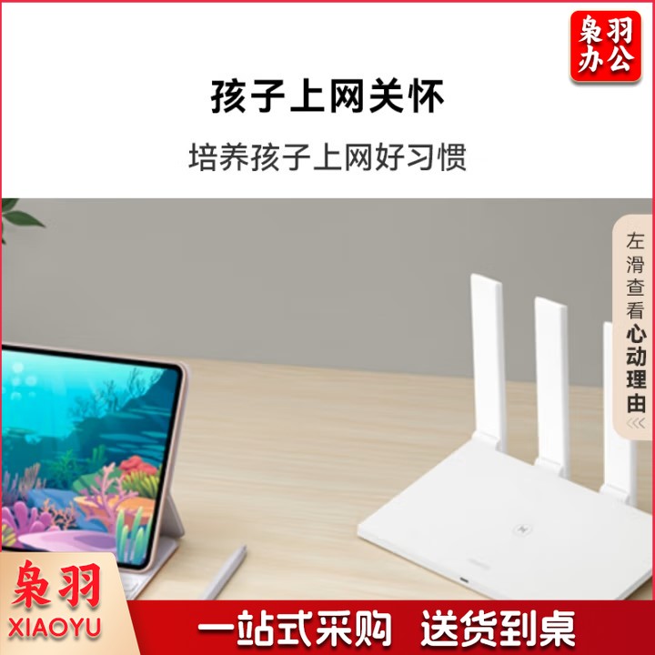 华为路由AX3 双频合一 自动优选 智能手游加速