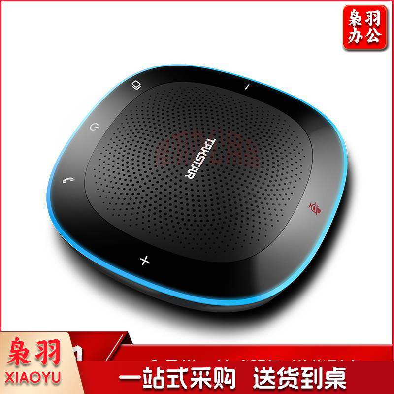 得胜(TAKSTAR)CS-200 全向会议麦克风音箱 电脑手机在线网络教学电话会议小音箱