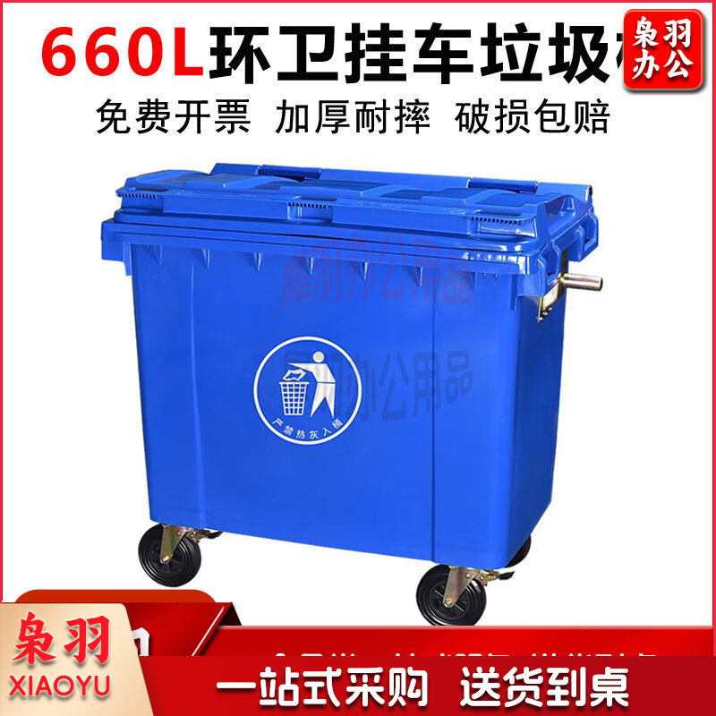 诊所废弃物转运垃圾收纳转运箱660L  蓝色-cpy1376