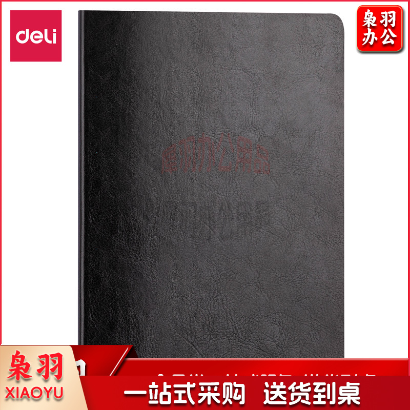 得力7995软面贴芯本-205mm*143mm(黑)(本)