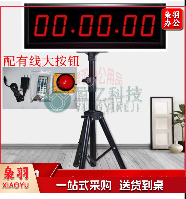 赛籁比赛计时器双面倒计时秒表LED数码显示训练演讲计时密室100秒 4寸6位大支架