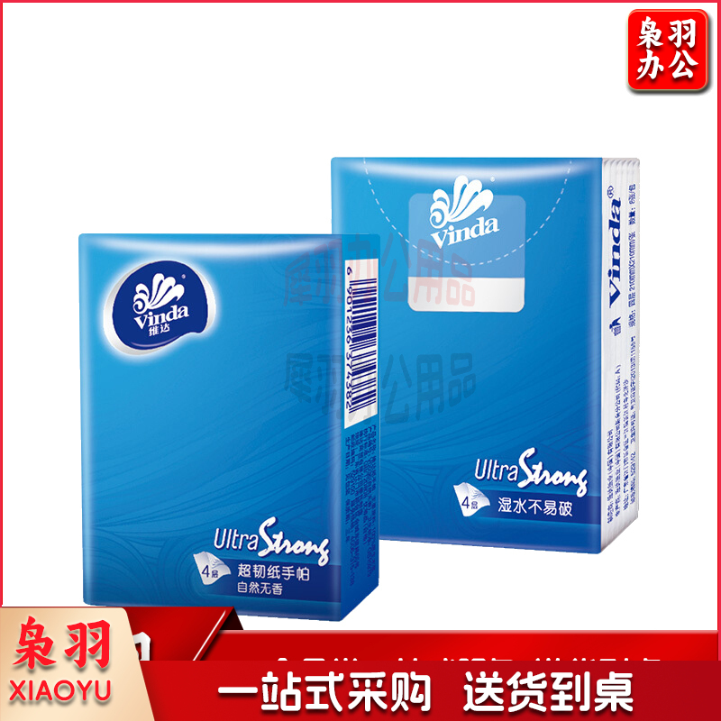 维达 vinda 超韧手帕纸 V0036 四层 8张/包  12包/条 (无香)