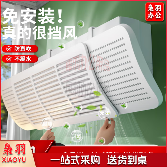 空调挡风板防直吹防出风口风挡板 上挂伸缩放冷凝水