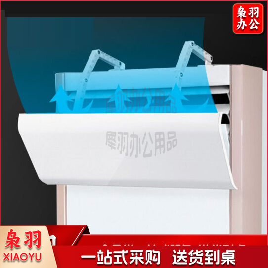 立式空调挡板  空调柜机挡风板