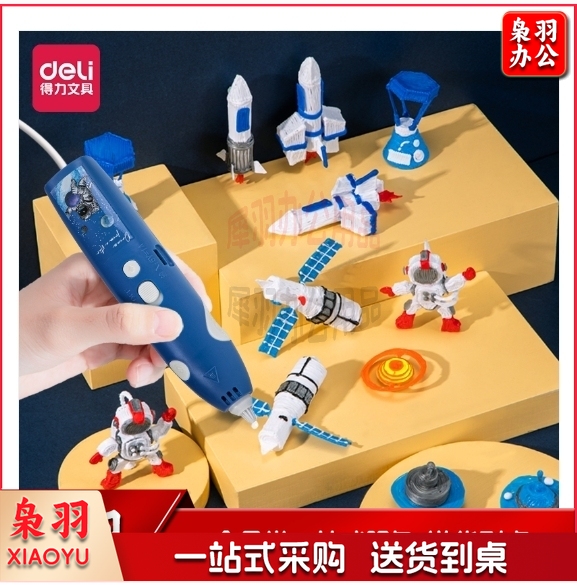 得力74855-中国航天3D绘画笔(蓝色)(1支绘画笔/盒) 儿童无线低温3D绘画笔 智能打印笔 儿童启蒙创意玩具