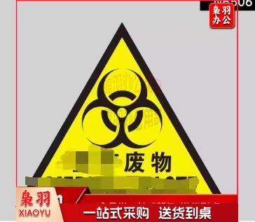 警示牌危废40*40*40cm 铝板 三角形