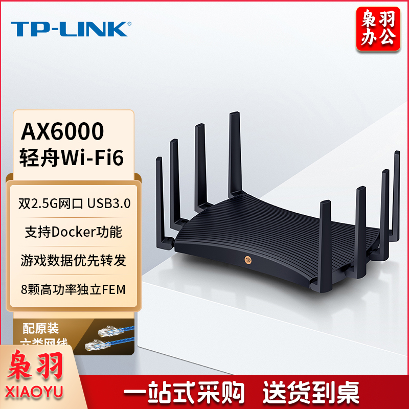 TP-LINK AX6000双频WiFi6千兆无线路由器 XDR6088易展Turbo版 双2.5G网口 电竞级游戏加速 支持Docker功能