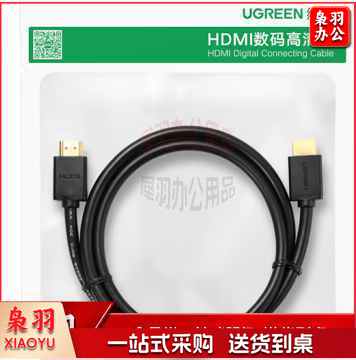 绿联(UGREEN) HDMI线工程级 4K数字高清线3D视频线 5米