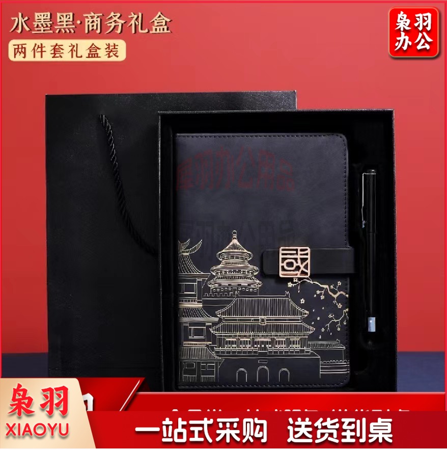 A5 商务国潮笔记本礼盒套装 定制复古办公记事本 水墨黑