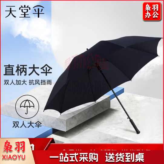 天堂 雨伞半自动男士商务伞 藏青