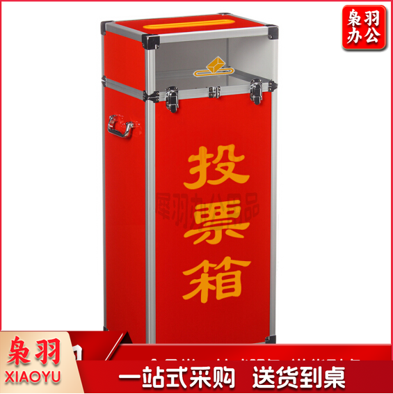 投票箱 铝合金可拆装大中小号投票箱票箱带轮子选举箱集票箱 红色加大号（带轮子）