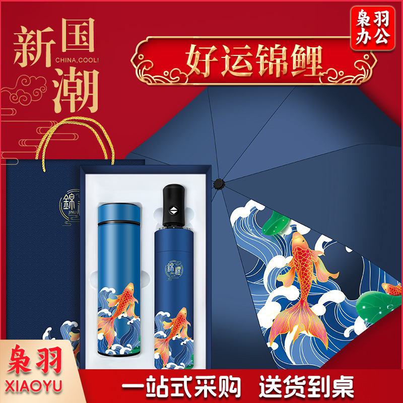 水杯定制雨伞定制商务伴手礼品套装公司企业银行周年庆定制礼物(蓝色（温控杯+自动伞）抽拉礼盒装