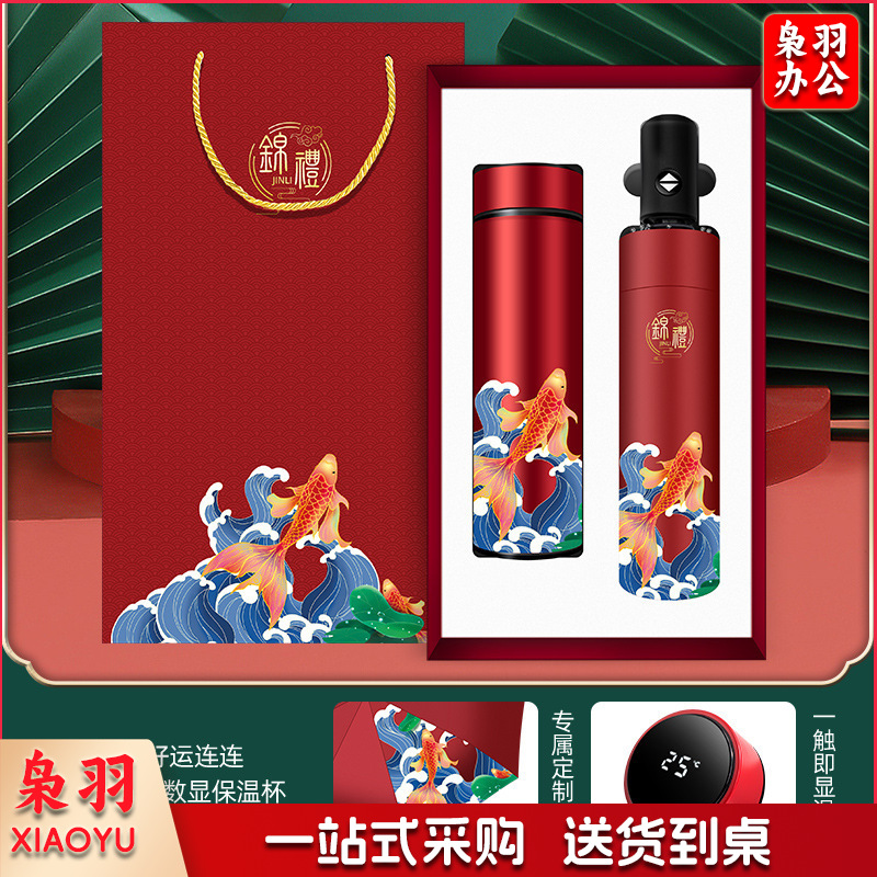 水杯定制雨伞定制商务伴手礼品套装公司企业银行周年庆定制礼物(蓝色（温控杯+自动伞）抽拉礼盒装