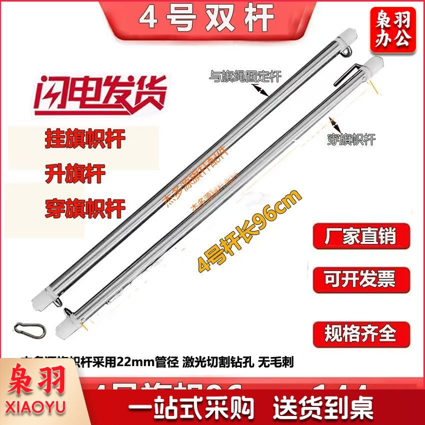 国旗杆 国旗配件 国旗挂杆 国旗杆升降配件 旗帜杆 户外不锈钢挂套升旗挂杆（4号双杆）