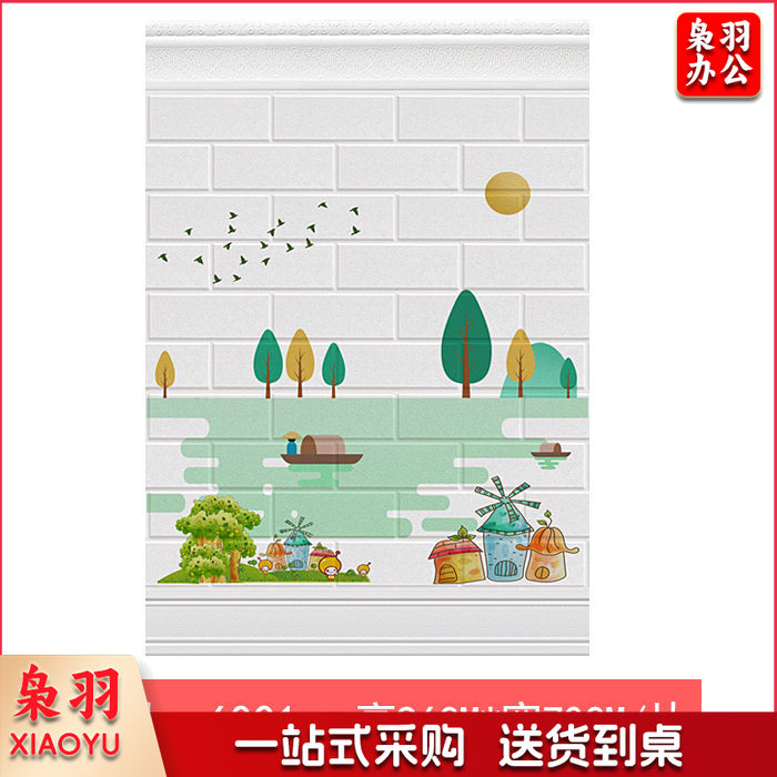 墙裙 墙围 护墙贴 墙贴 墙纸自粘卧室装饰儿童房布置防撞防水贴纸3d立体卡通墙裙泡沫呷鸣（墙裙70*90cm高）