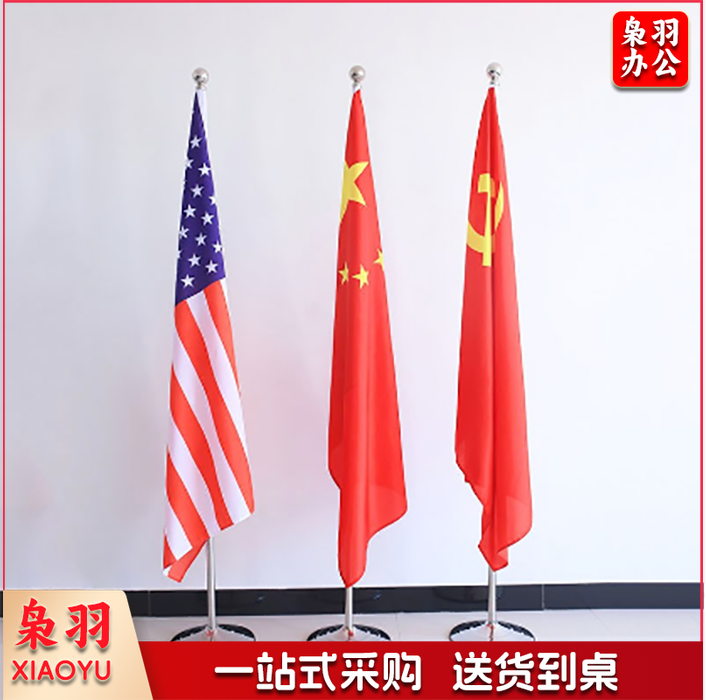 会议室办公室内旗杆立式不锈钢国旗杆党旗旗杆底座 /